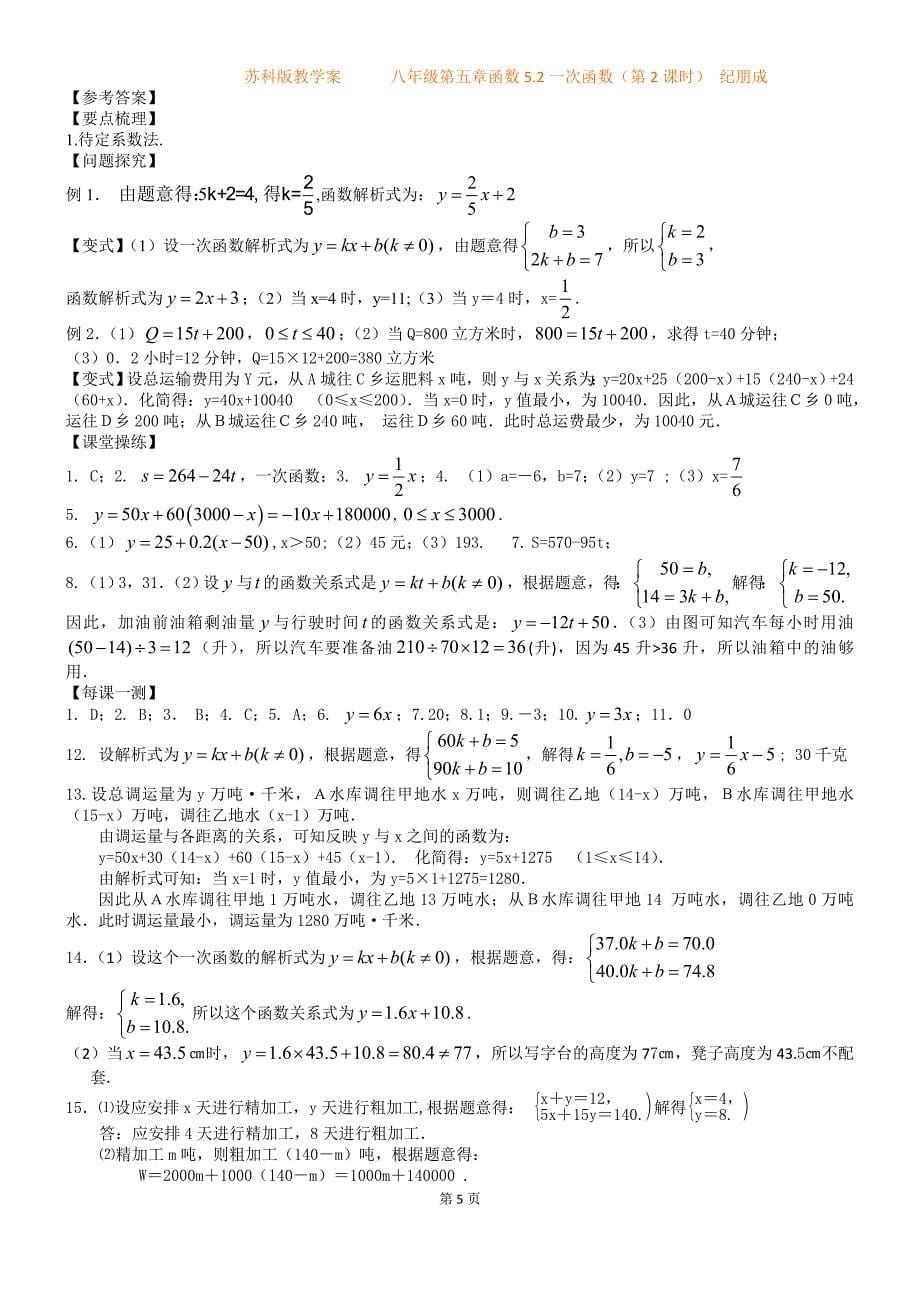 八年级第五章5.2一次函数(第2课时)纪朋成_第5页