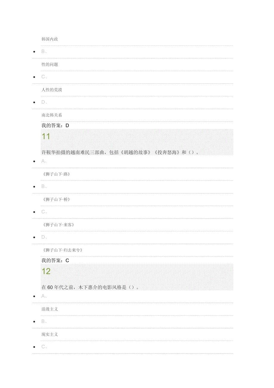 雅尔课堂-东方电影考试答案2016_第5页