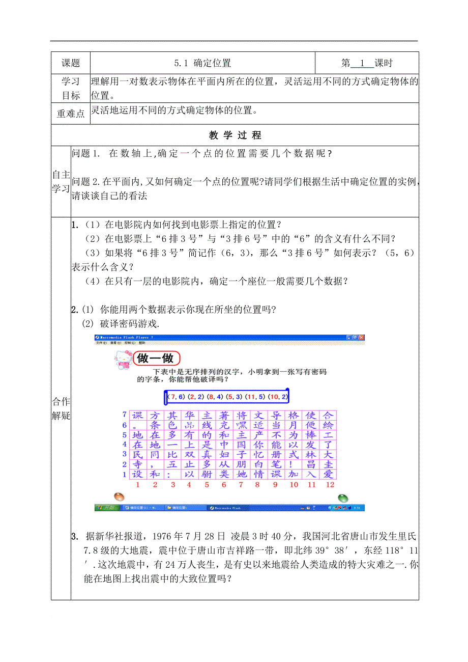 八年级数学上册_第五章_导学案_第1页