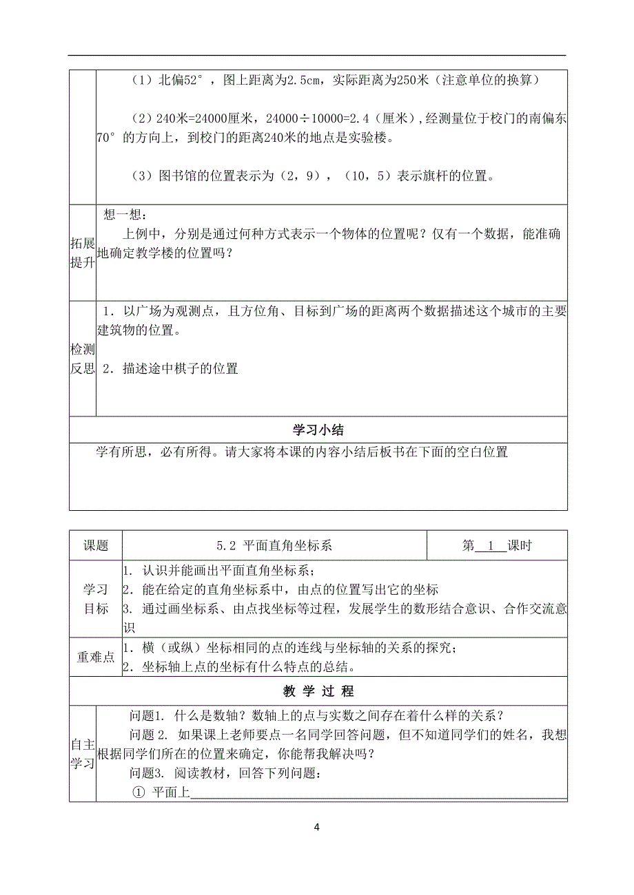 八年级数学上册_第五章_导学案_第4页