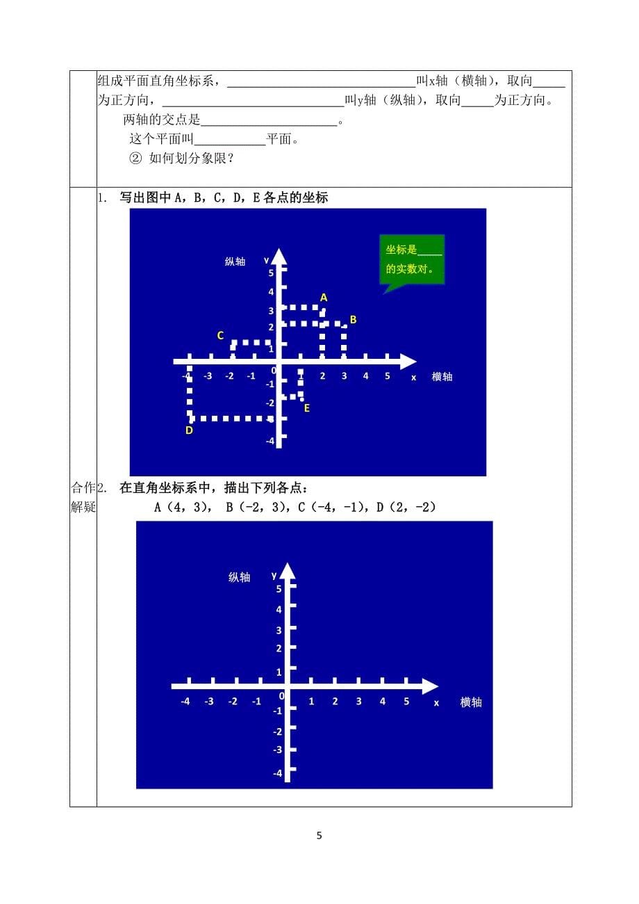 八年级数学上册_第五章_导学案_第5页