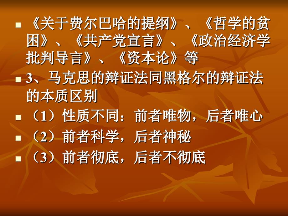 唯物辩证法是关于世界联系和发展的科学_第4页