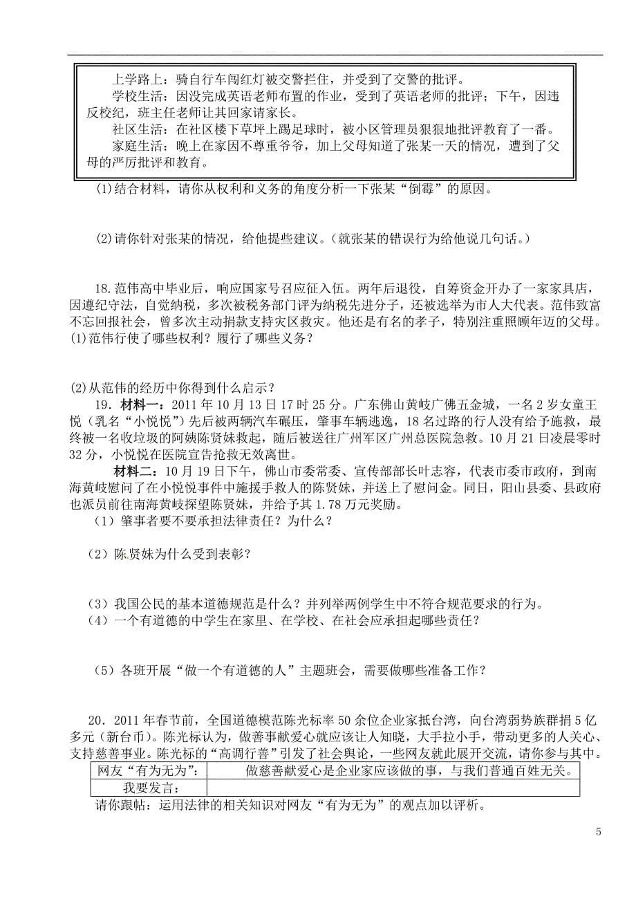 八年级政治下学期期末练习 新人教版_第5页