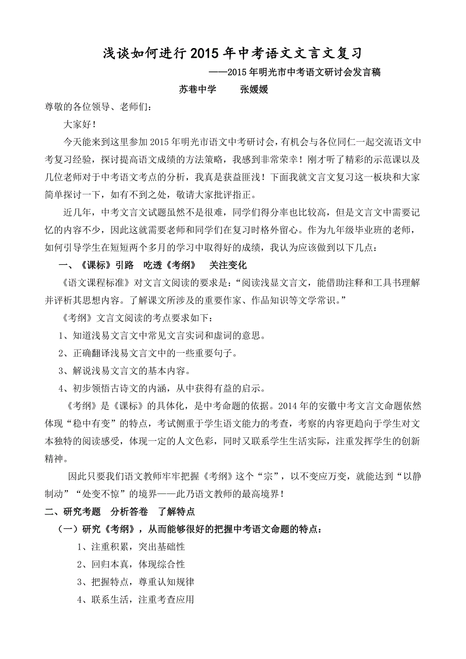 苏巷张媛媛-2015年中考研讨会发言材料_第1页