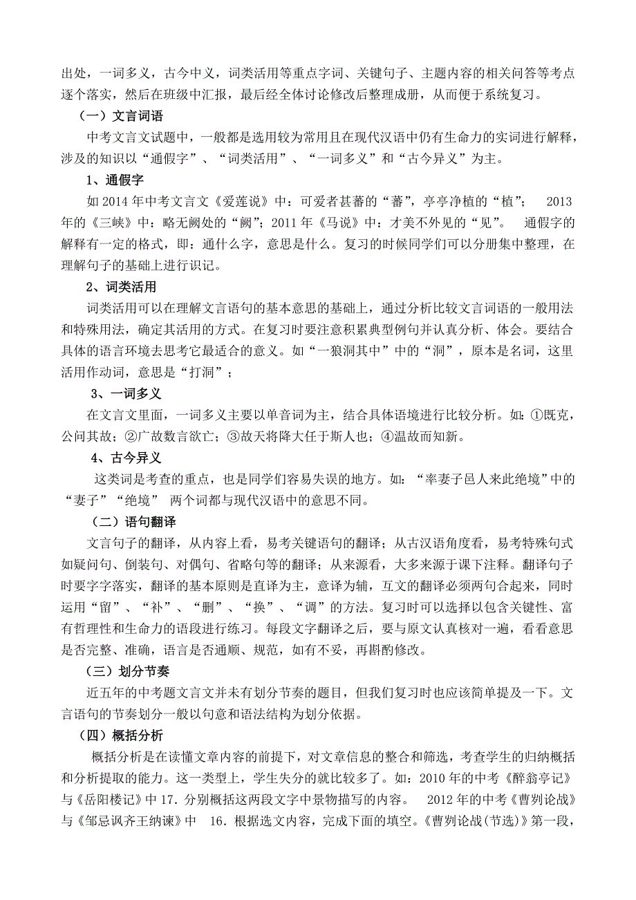 苏巷张媛媛-2015年中考研讨会发言材料_第3页