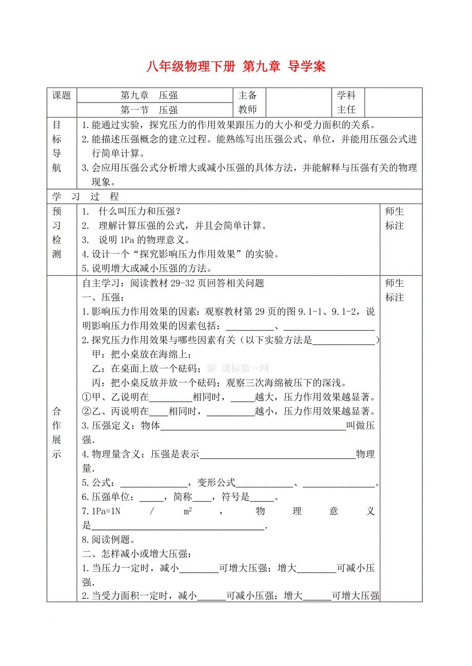 八年级物理下册 第九章 压强 导学案(无答案)(2012新版)新人教版_第1页