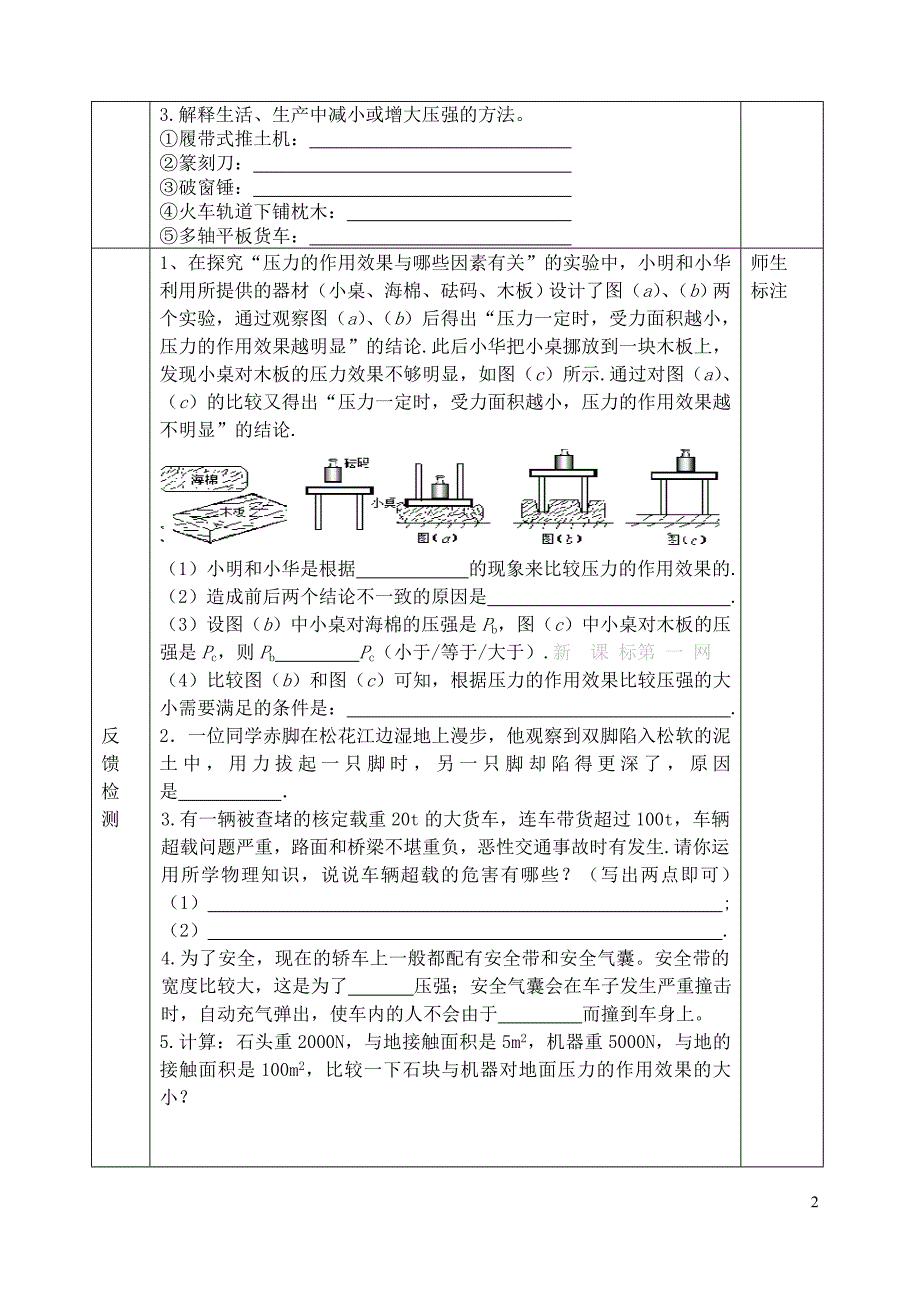 八年级物理下册 第九章 压强 导学案(无答案)(2012新版)新人教版_第2页