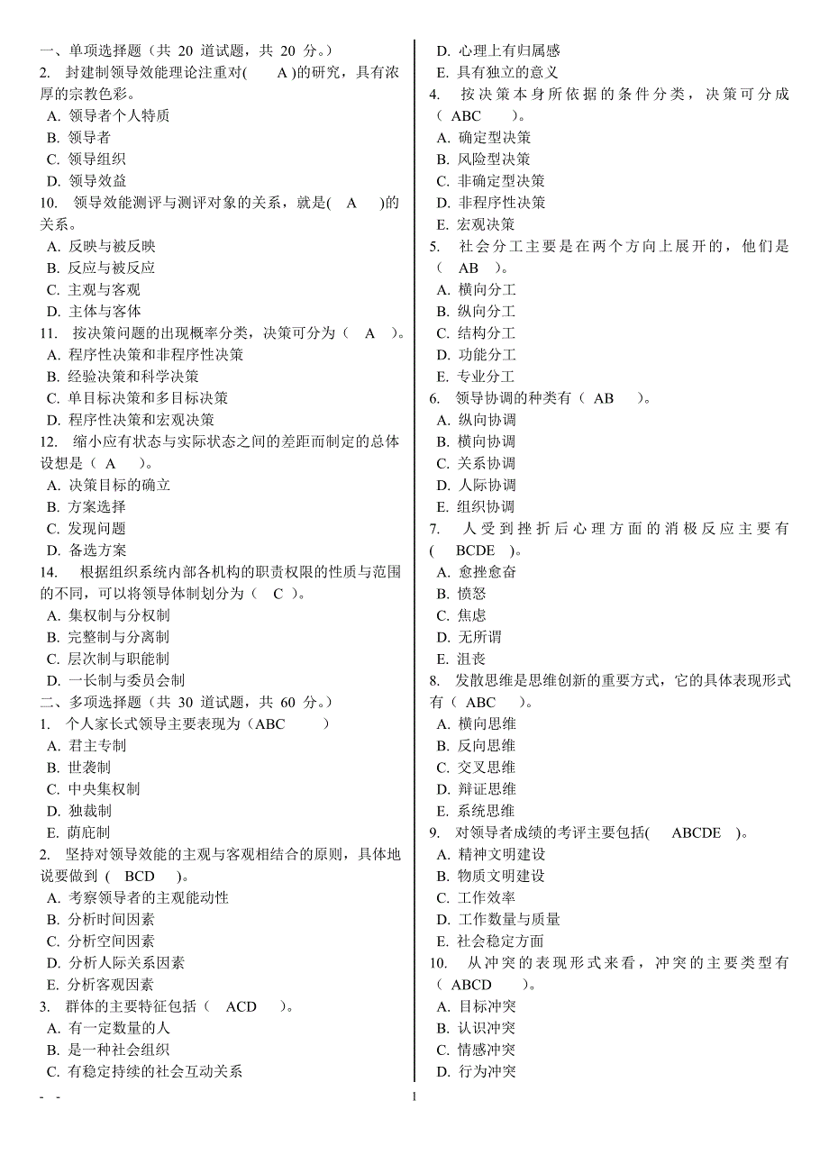 领导学基础电大网考重要题目_第1页