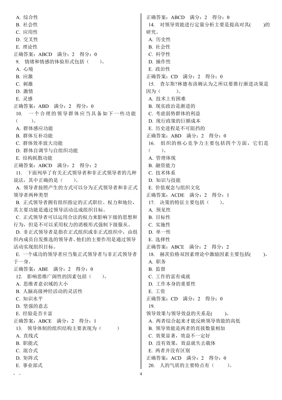 领导学基础电大网考重要题目_第4页