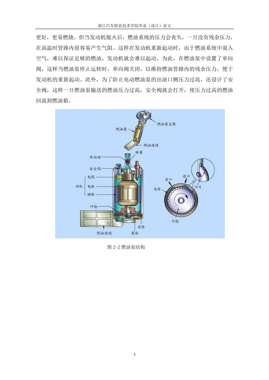 电子燃油喷射系统油路故障诊断_第4页