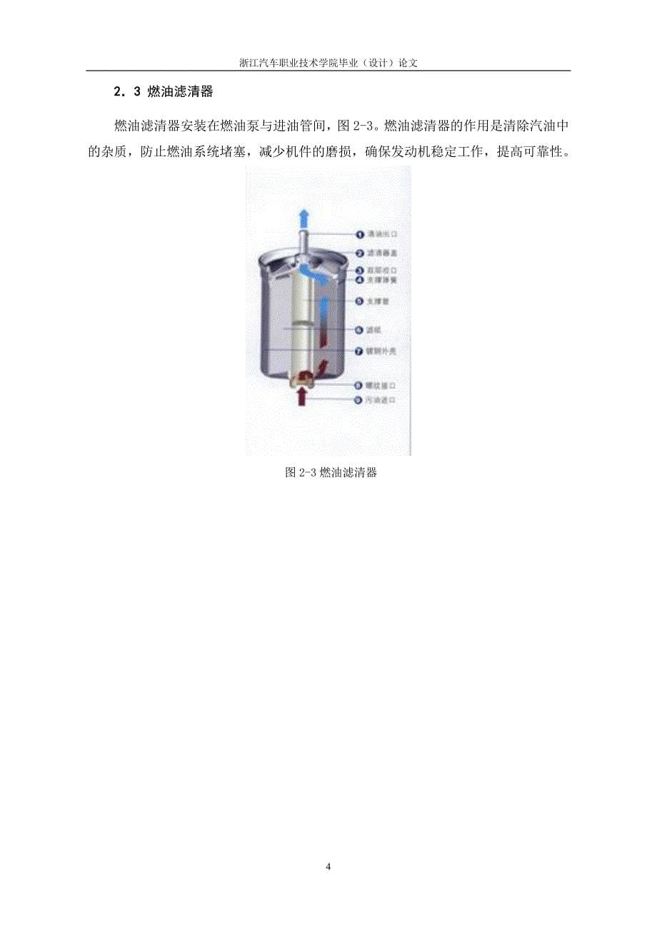 电子燃油喷射系统油路故障诊断_第5页