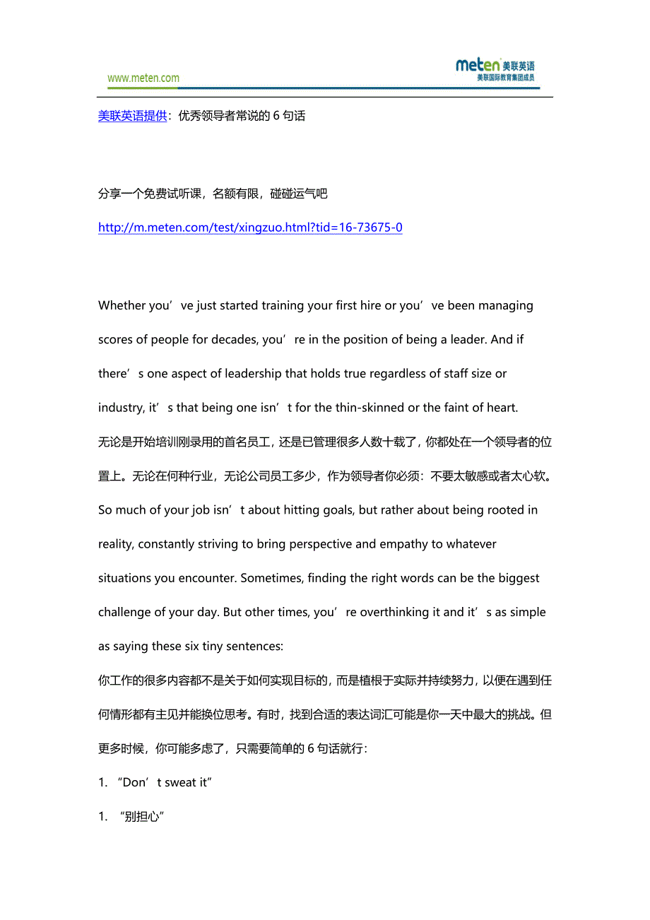 职场英语：优秀领导者常说的6句话_第1页