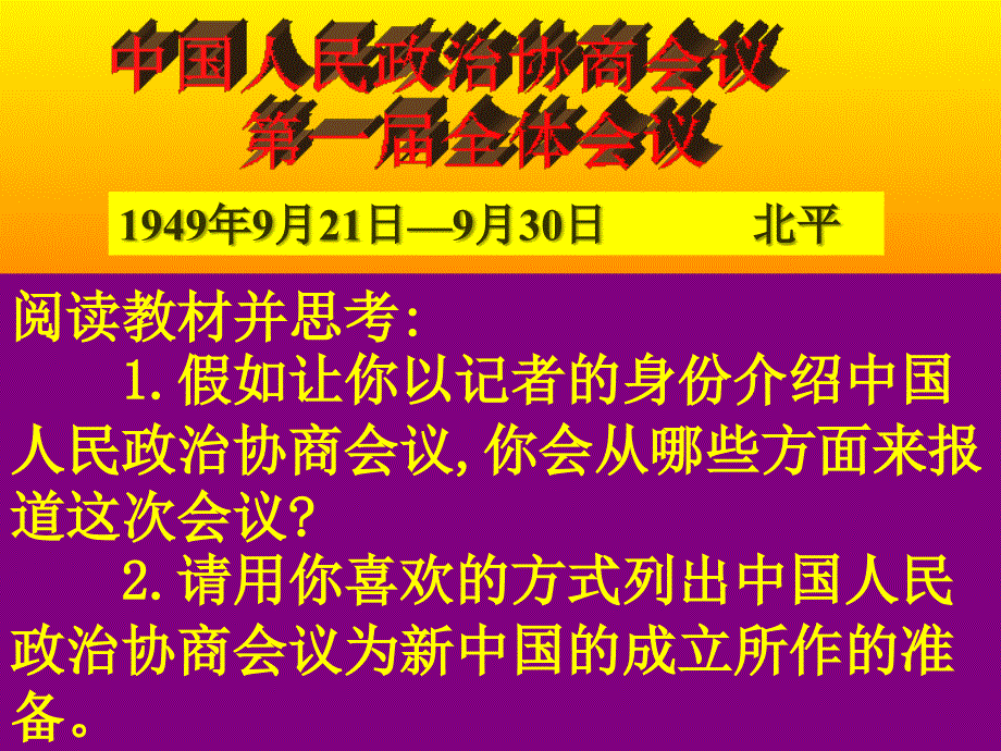 中华人民共和国成立课件_第4页