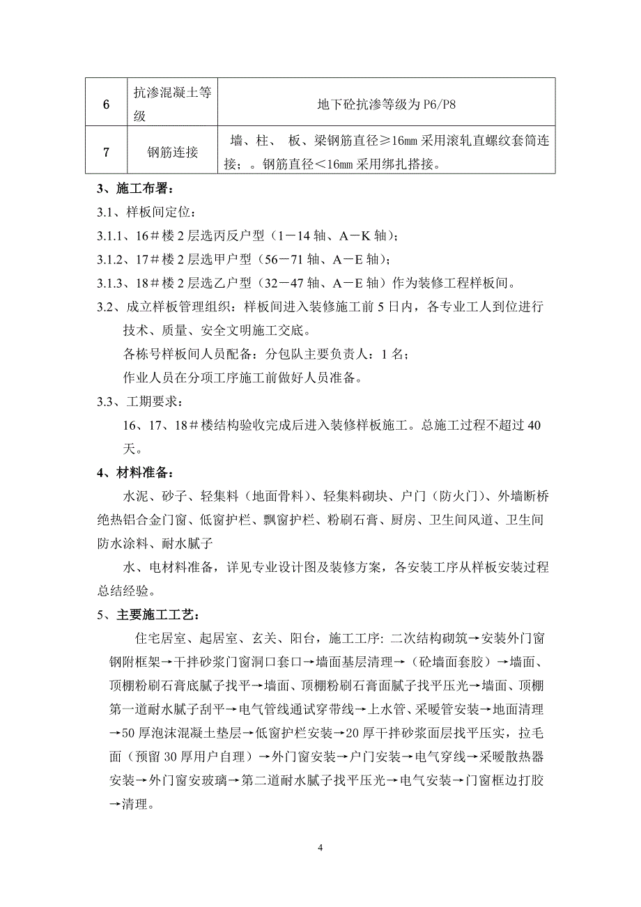 六郎庄16#17#18#楼样板间方案_第4页