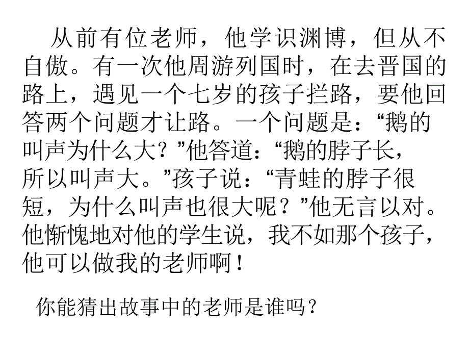 《论语》十则(课件3)_第2页