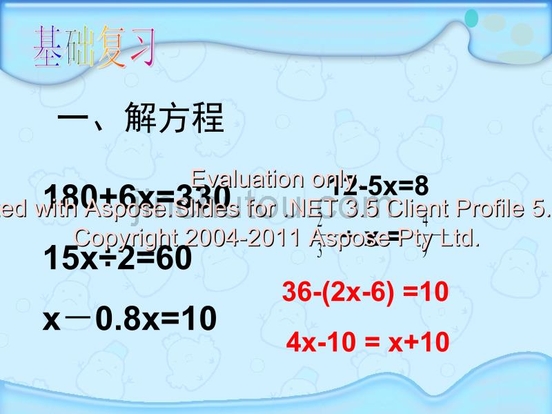 第一单元方程复习_第3页