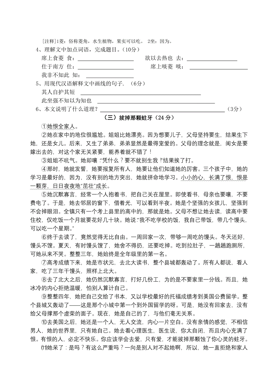 苏教版七年级上册语文课堂测试_第3页