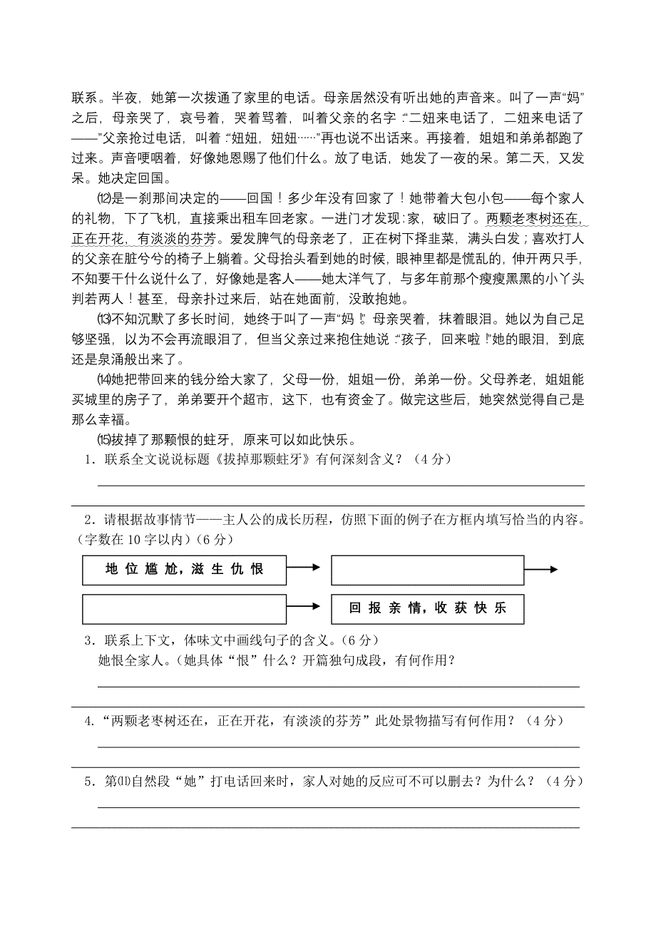 苏教版七年级上册语文课堂测试_第4页