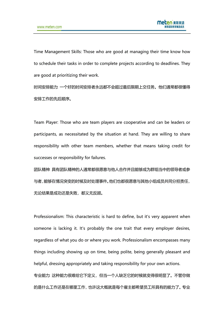 职场美联英语职场半壁江山软技能赶紧学起_第4页