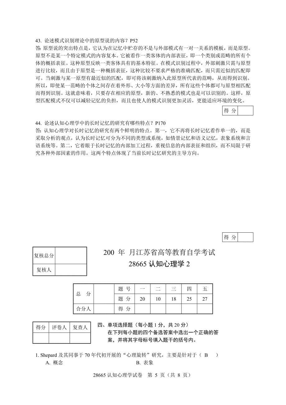 苏大自学考试认知心理学复习资料(含答案)_第5页