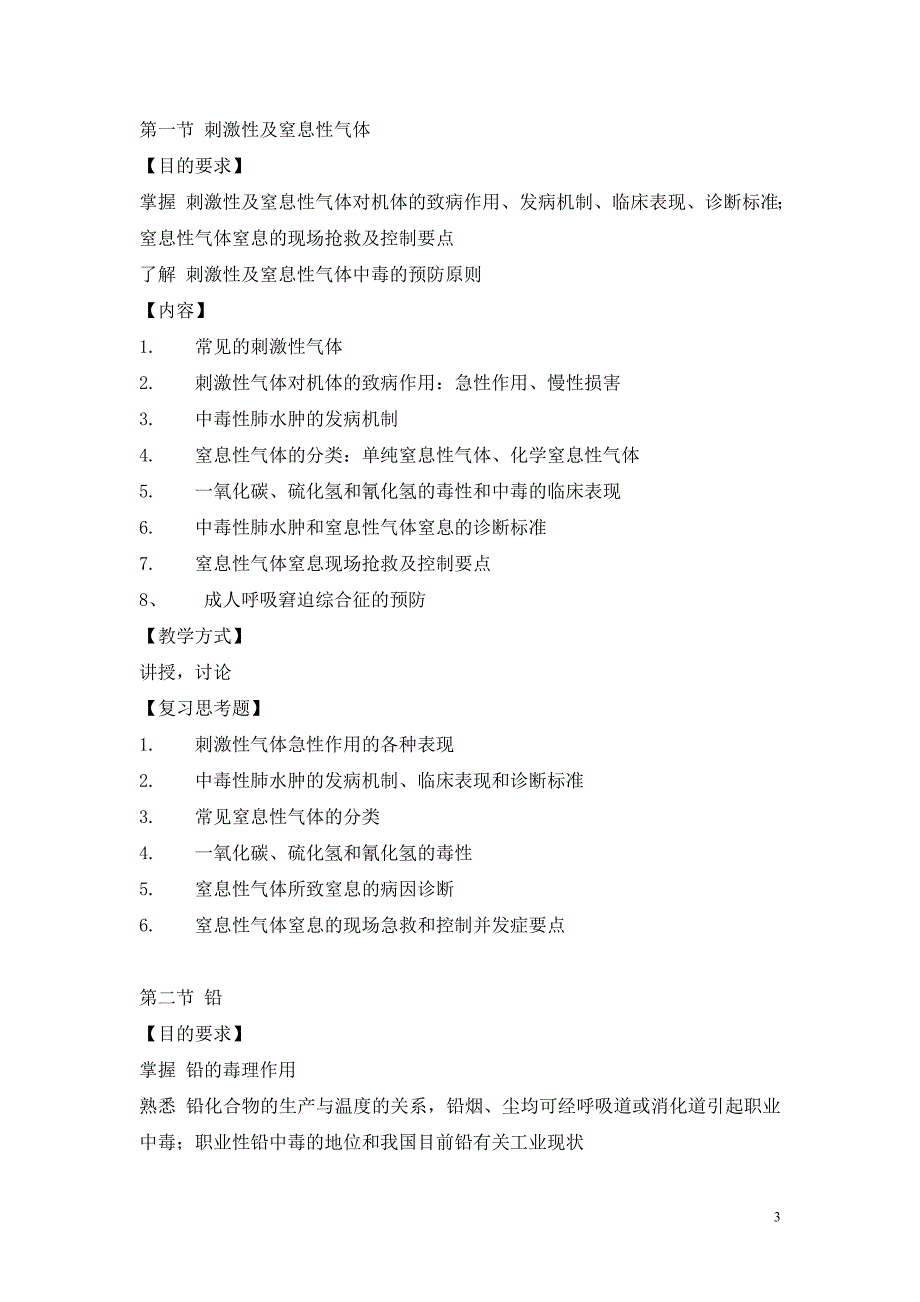 预防医学教学教案大纲_第3页