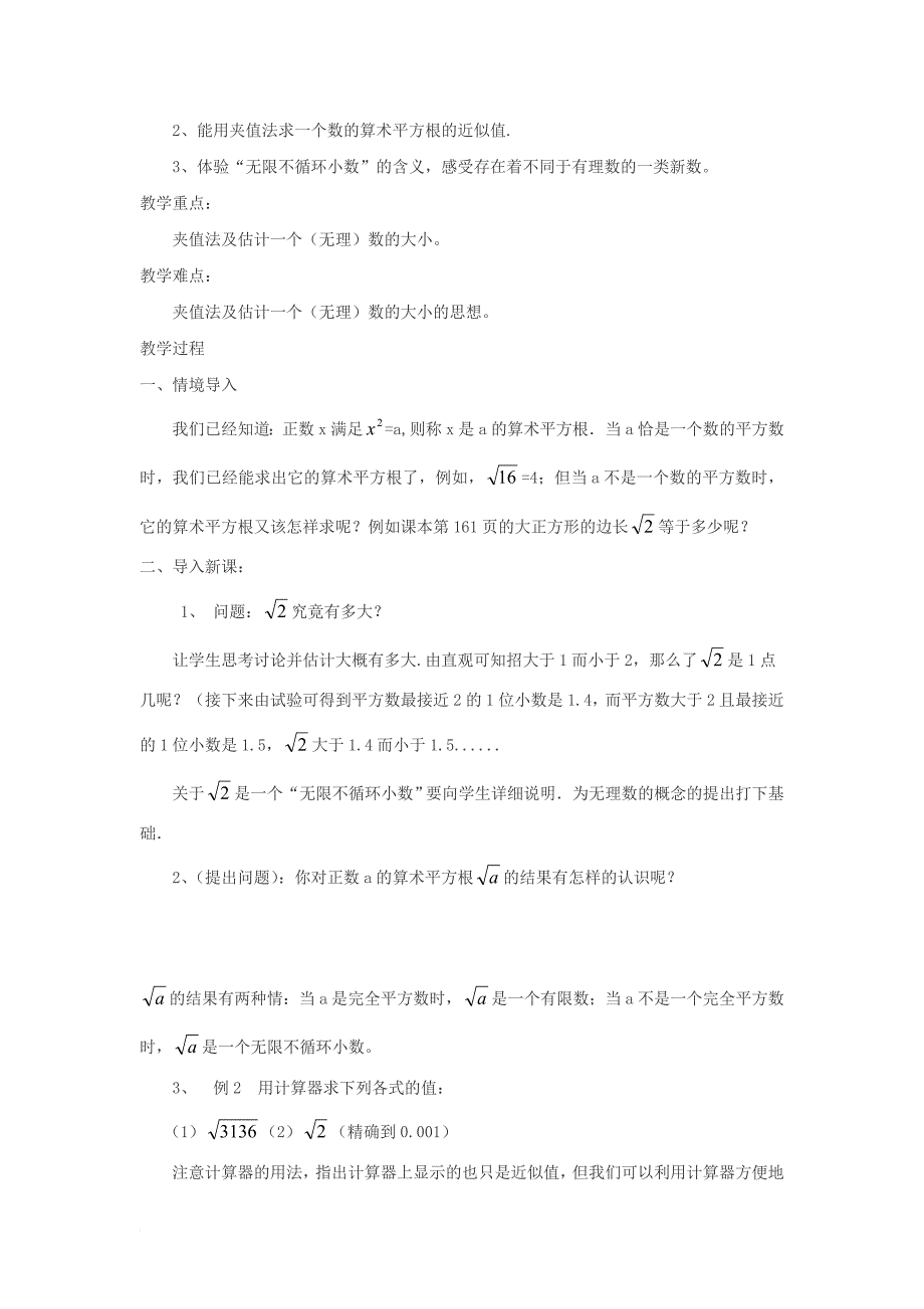 八年级数学上册第十三章《实数》教案(第一部分)_第3页