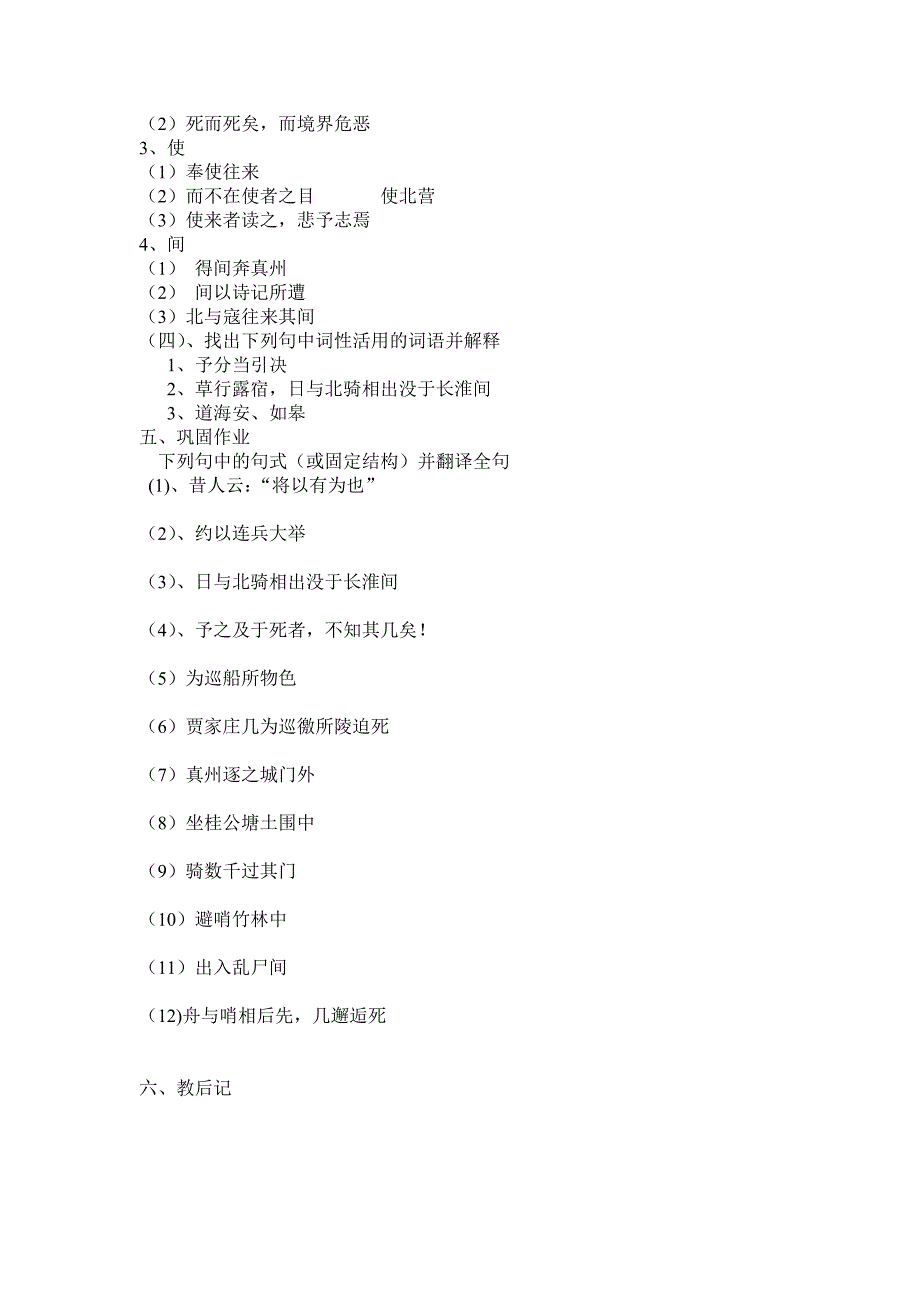 青州三中高一语文导学案指南录后序2编号_第3页