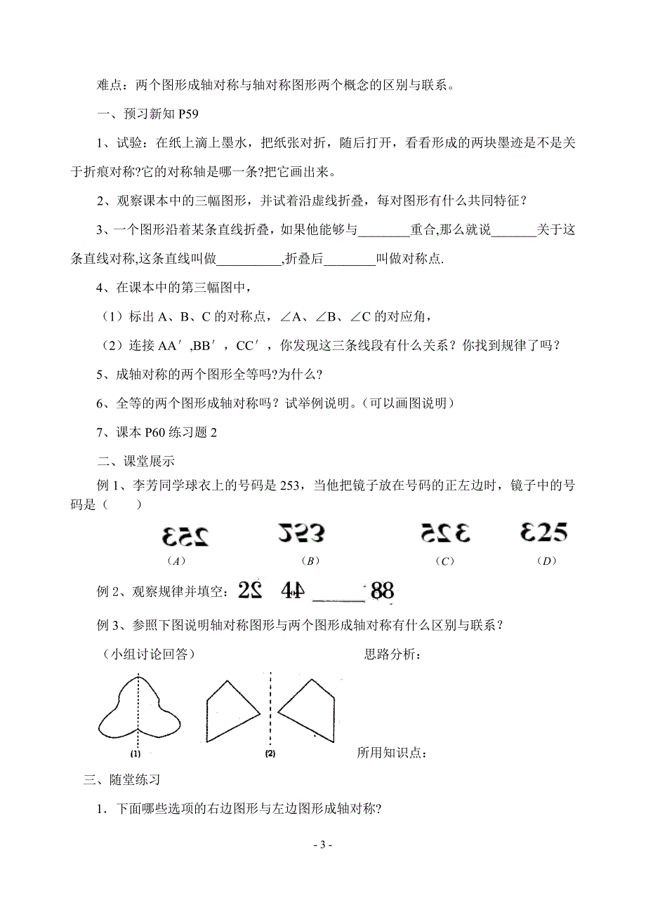 八年级数学上册第十三章导学案_第3页