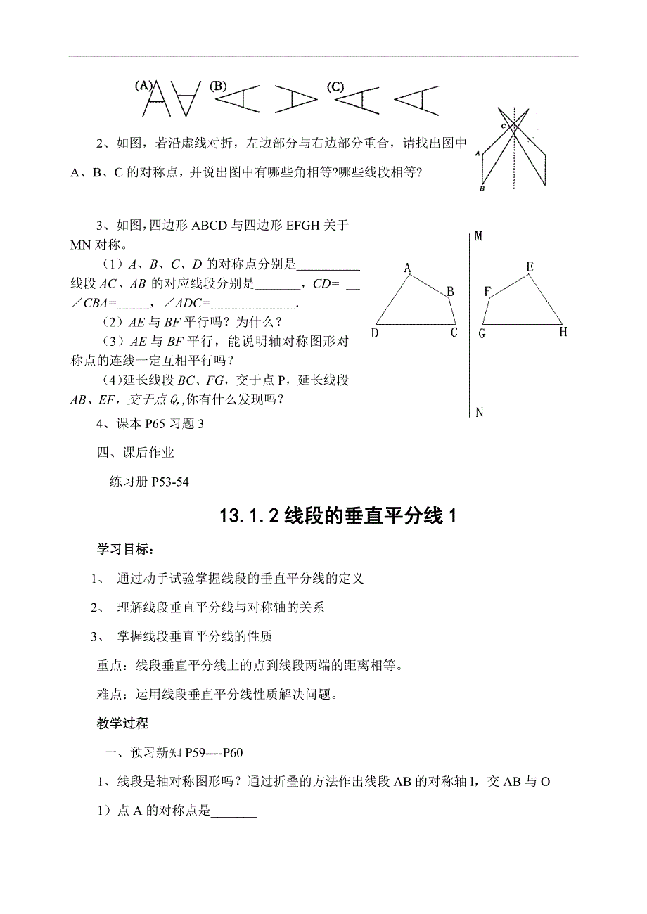 八年级数学上册第十三章导学案_第4页