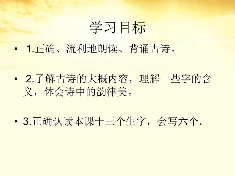 一年级语文下册一字诗课件冀教版_第2页