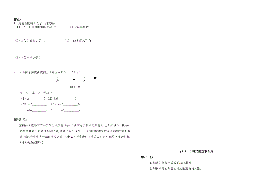 八年级数学(下)第二章不等式组 导学案1_第2页