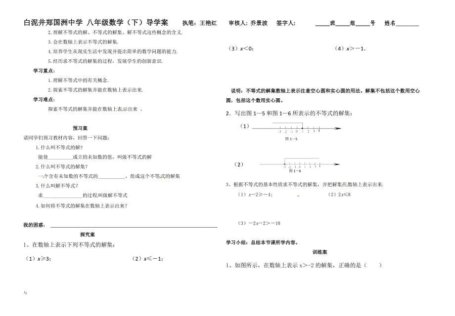 八年级数学(下)第二章不等式组 导学案1_第5页