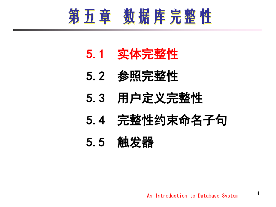 WindowsServer数据库课件--数据库完整性(3学时)new_第4页