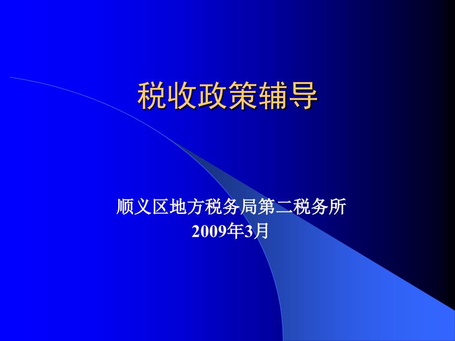 个人所得税房产税城镇土地使用税_第1页