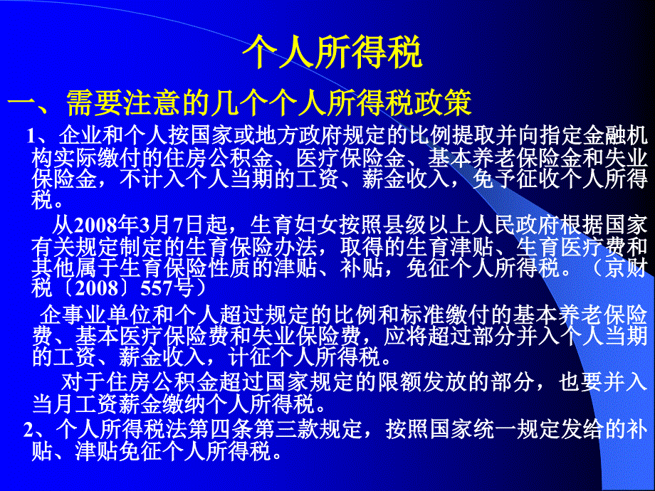 个人所得税房产税城镇土地使用税_第2页