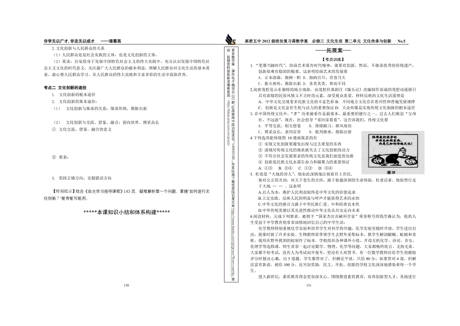 高三一轮复习文化生活5文化创新_第2页
