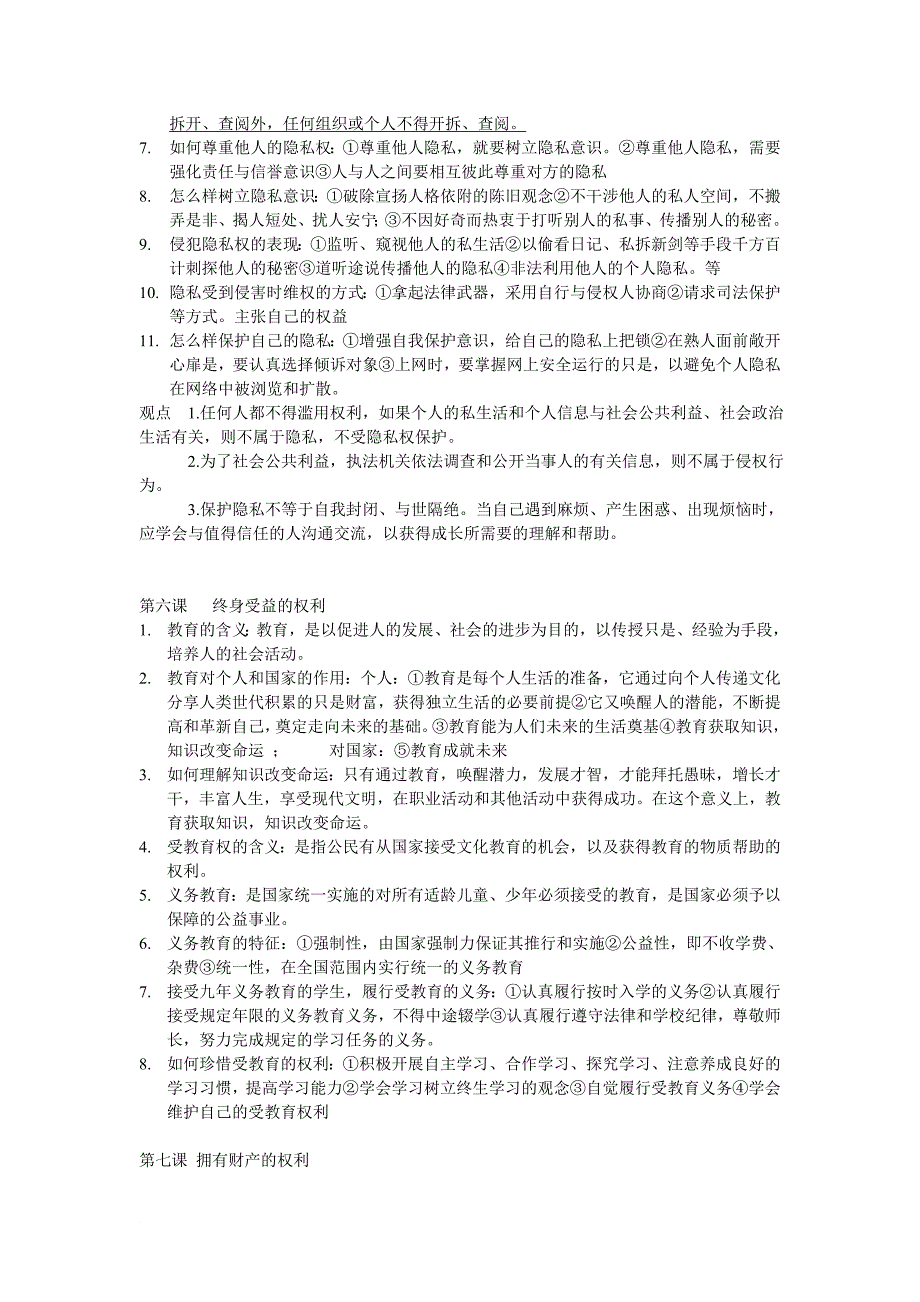 八年级政治下册知识归纳_第4页