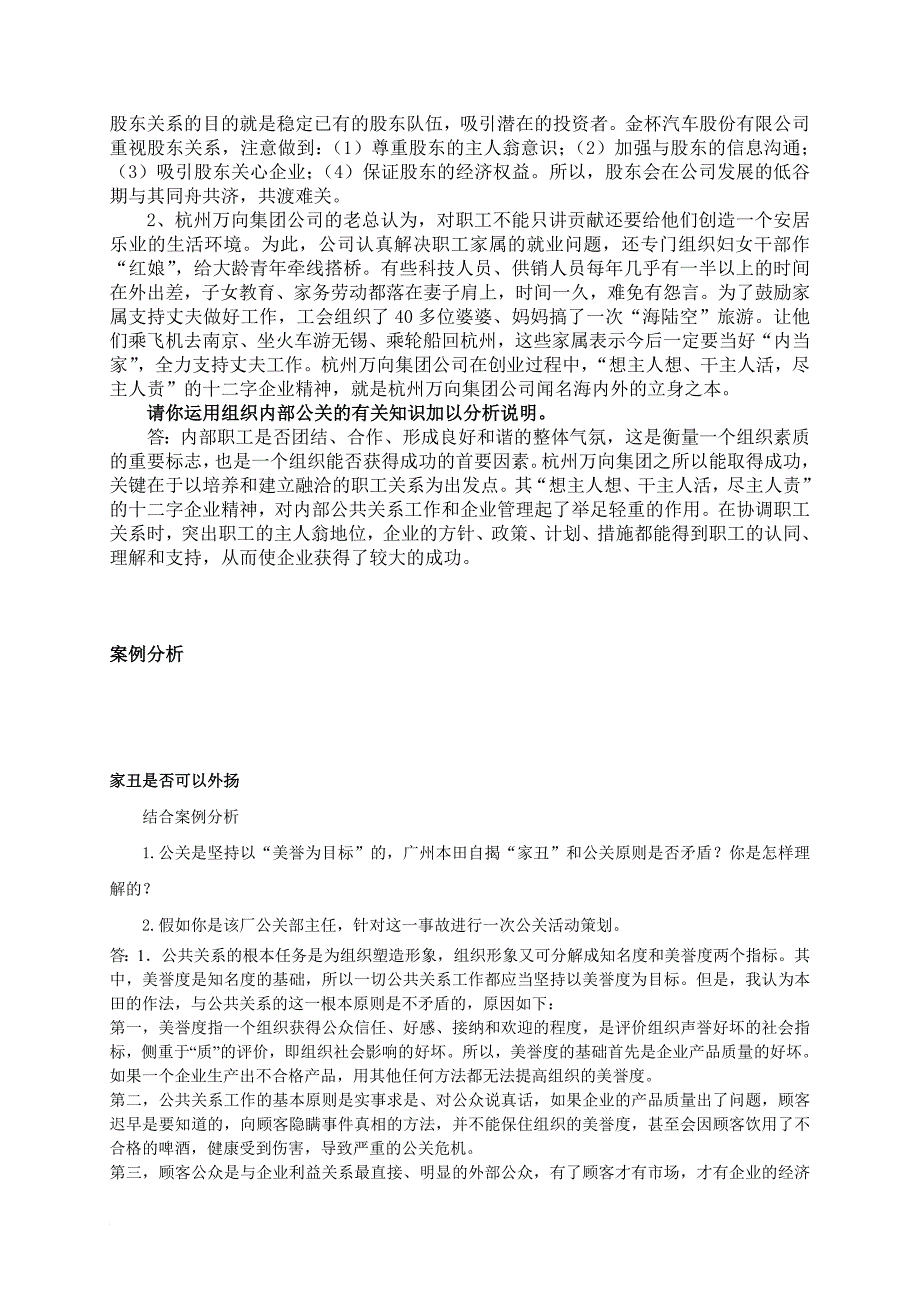 公共关系学期末复习题_第4页