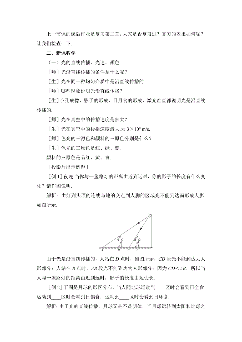 八年级物理光沿直线传播_第2页