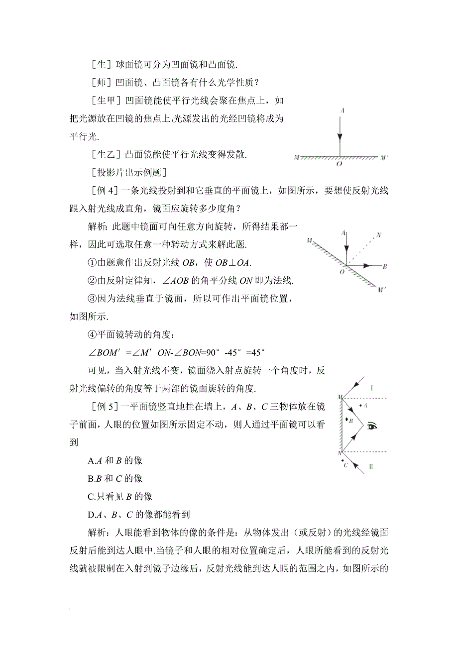 八年级物理光沿直线传播_第4页