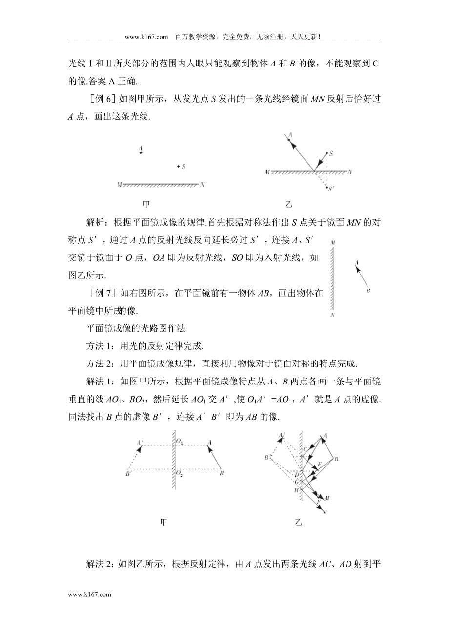 八年级物理光沿直线传播_第5页