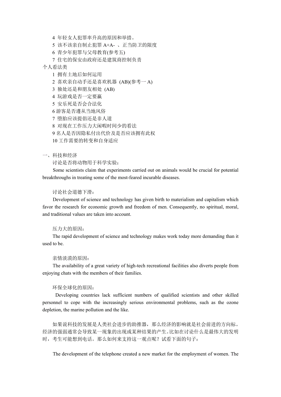 雅思A类类常见题材总结_第2页