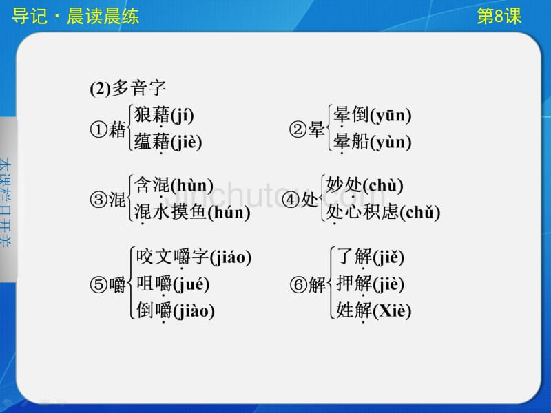 《咬文嚼字》学案导学设计课件_第4页