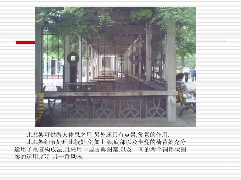 郑州市人民公园景点分析_第5页