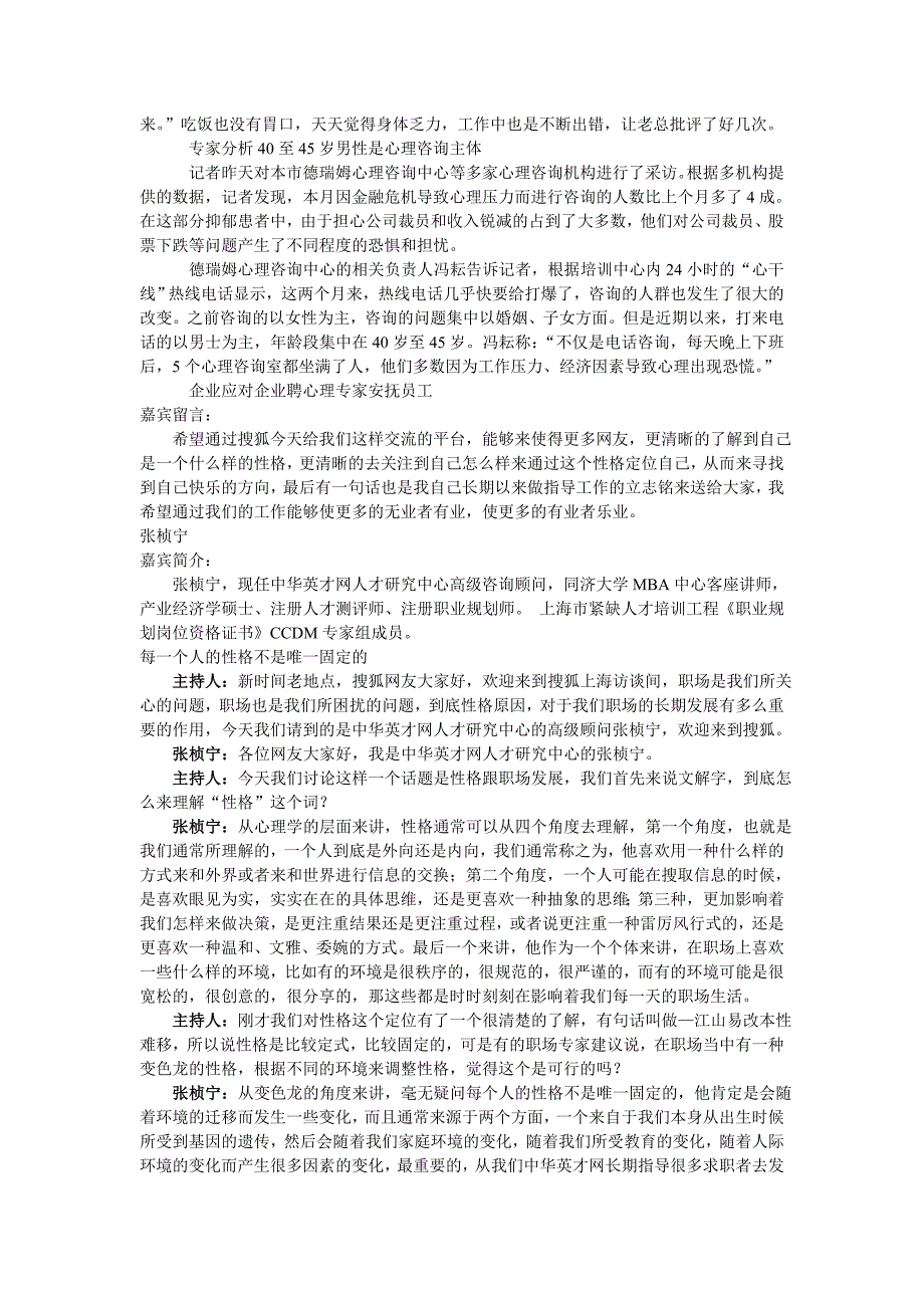 职业规划大师张桢宁现场说法：跳槽求职就业转型等职业问题_第2页