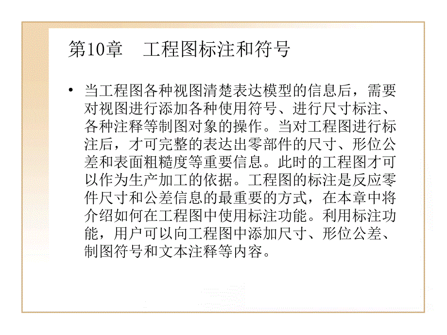 ug工程图标注和符号_第1页