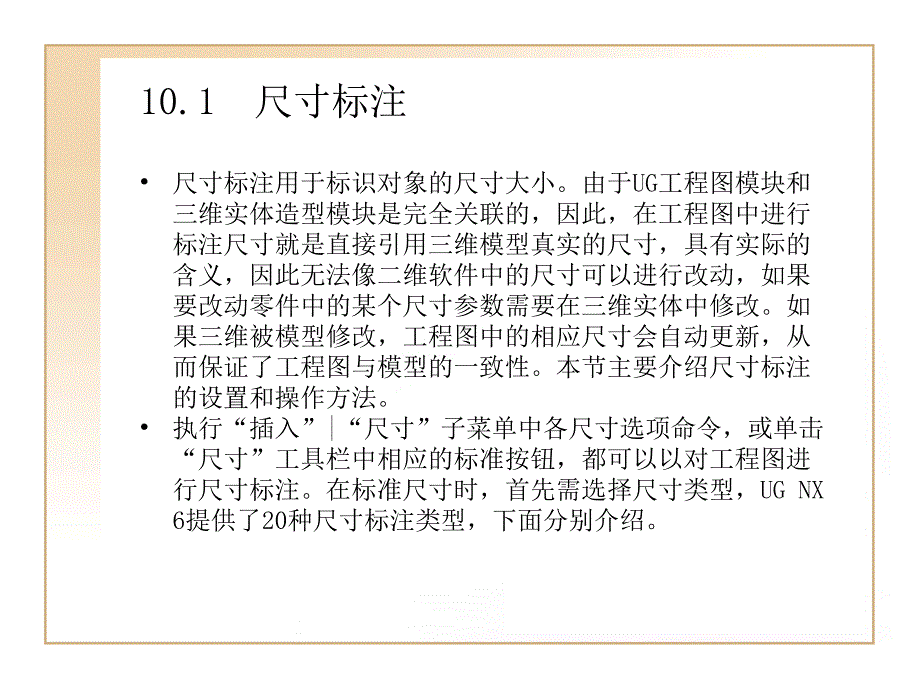 ug工程图标注和符号_第2页