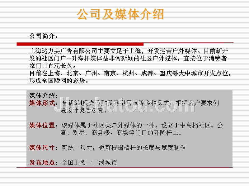 上海新媒体资源社区道杆(升降杆)媒体介绍达力美广告张传洲_第2页