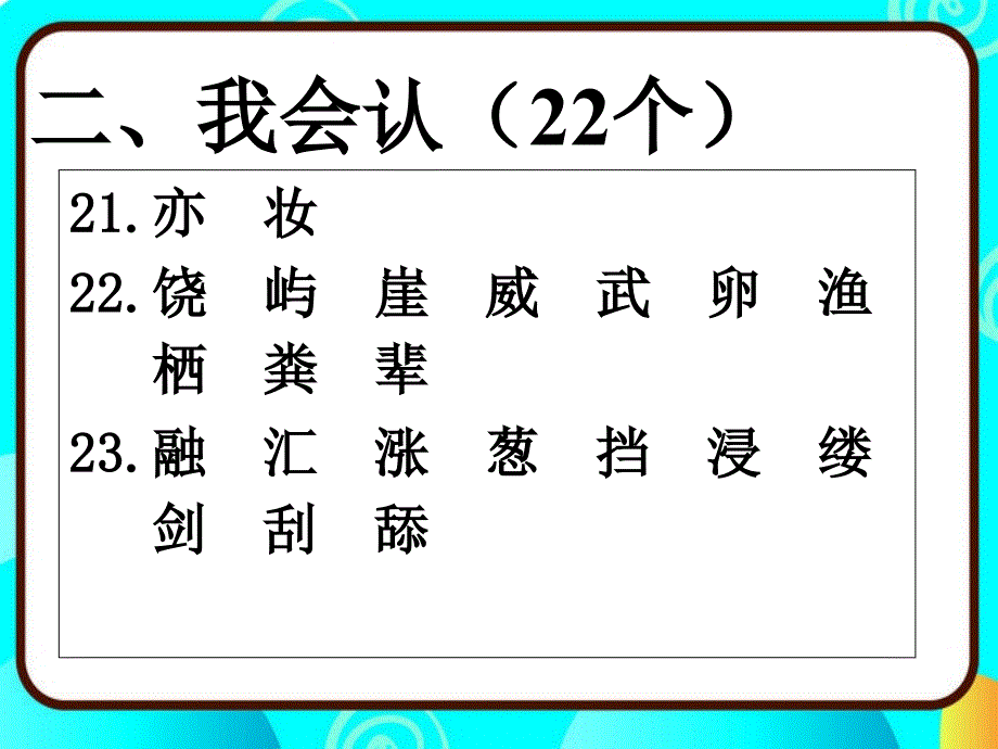 三年级上学期第六单元_第2页