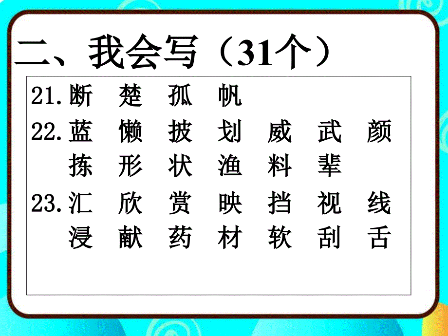 三年级上学期第六单元_第3页